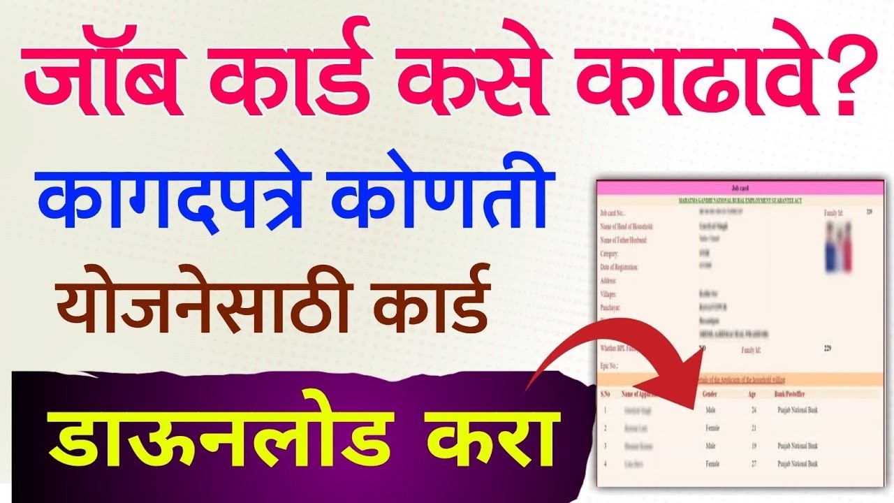 फक्त २ मिनिटात घरबसल्या काढा जॉब कार्ड व सरकारी योजनांचा लाभ घ्या
