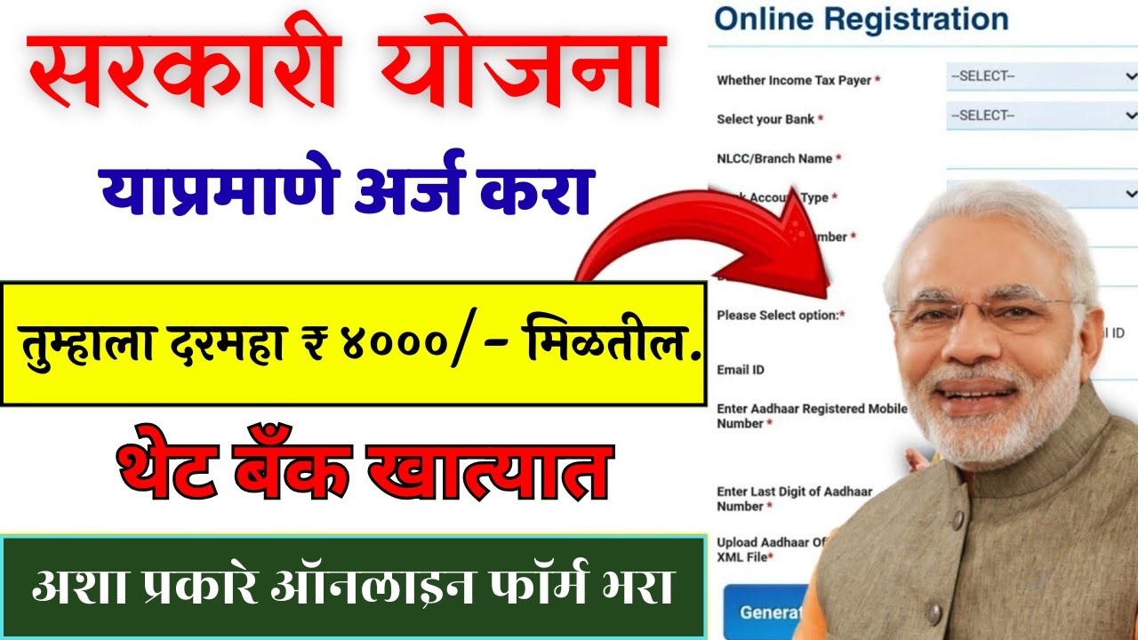 ₹४०००/- मासिक पेन्शनसाठी अटल पेंशन योजना आत्ताच अर्ज करा!