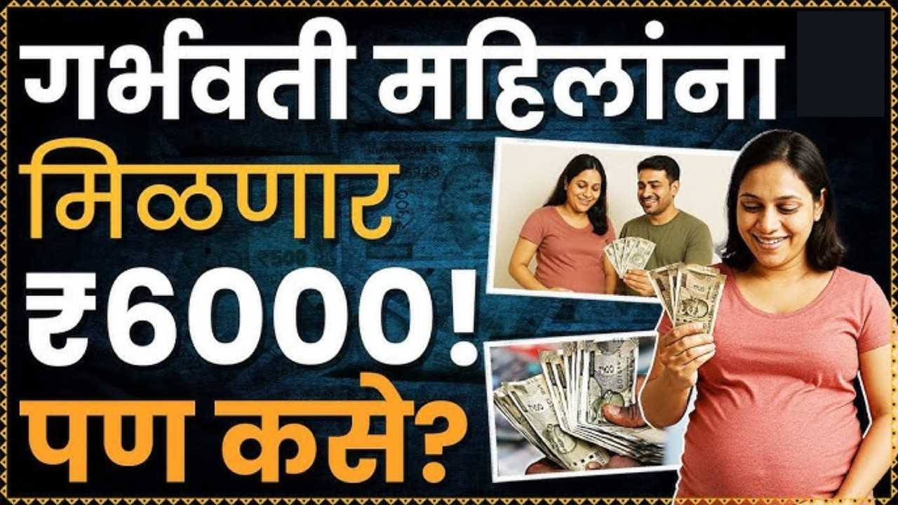 ६,००० रुपयांची मदत हवी आहे? 'जननी सुरक्षा योजने'साठी अर्ज करण्याची 'ही' सोपी पद्धत तुम्हाला माहीत आहे का?