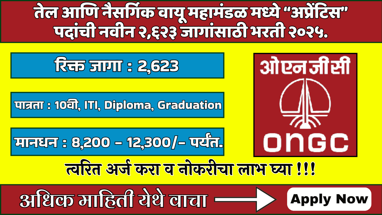 ONGC Apprentices Bharti 2025: तेल आणि नैसर्गिक वायू महामंडळ मध्ये “अप्रेंटिस” पदांची नवीन २,६२३ जागांसाठी भरती २०२५.