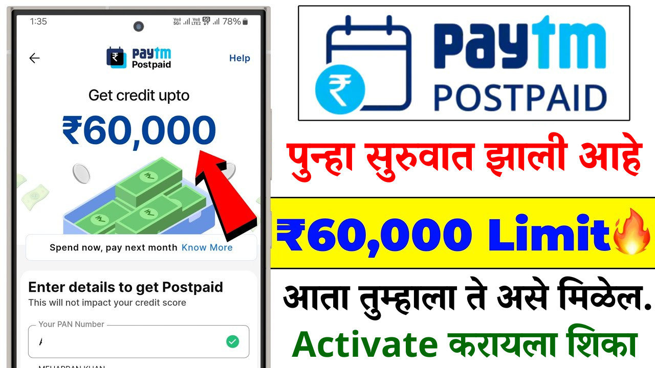 Paytm Postpaid पुन्हा सुरू! आता 60,000 ची क्रेडिट लिमिट – कसे मिळेल ताबडतोब पाहा!