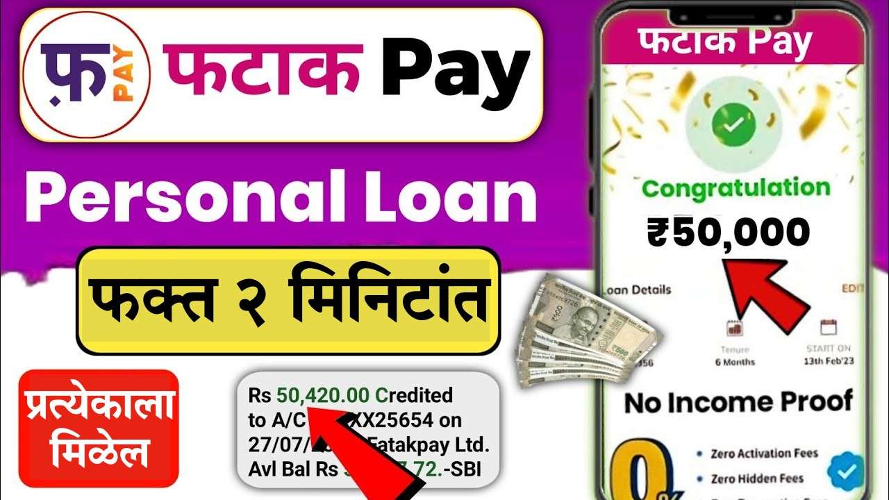 Fatak Pay Income Proof नसेल तरी देणार लगेच कर्ज! कमी CIBIL वरही मंजूर – पद्धत पहा!