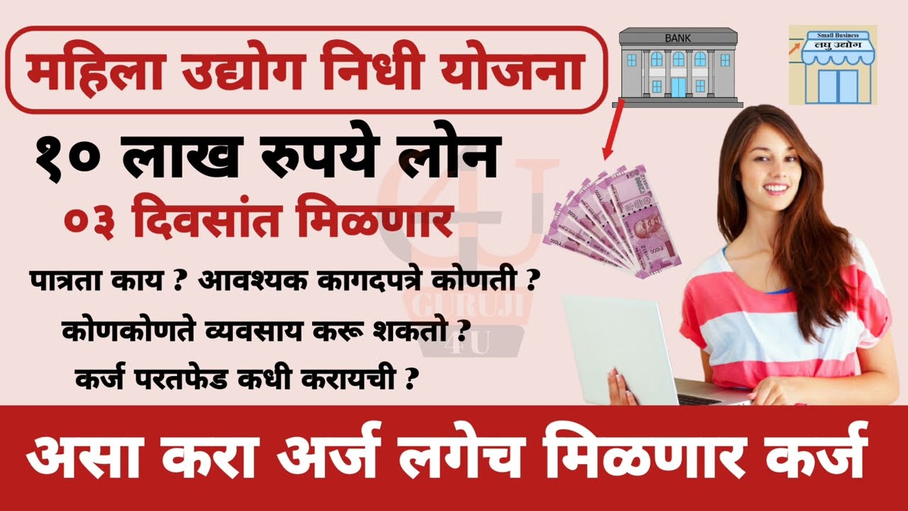 महिला उद्योग निधी योजना! १० लाखांचं कर्ज फक्त ३ दिवसांत – अर्ज कसा करायचा?