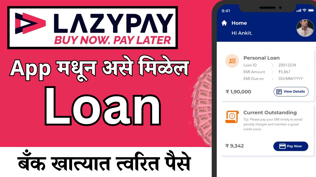 LazyPay App मधून मिळवा ₹1 लाख Loan फक्त 5 मिनिटांत – No Documents!