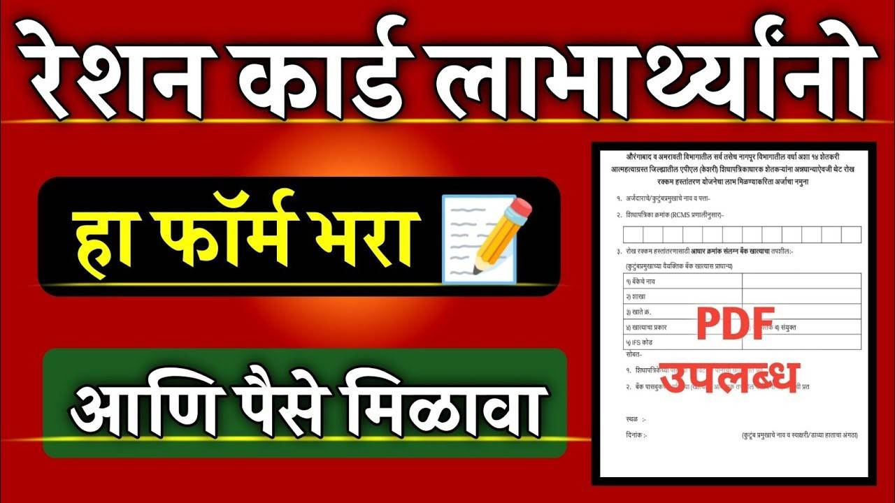 या रेशनकार्ड धारकांना धान्याऐवजी पैसे मिळण्यास सुरुवात ;तुमच्या खात्यात जमा होणार का? Ration Card Cash Scheme
