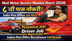 ८ वी पास उमेदवारांना भारतीय डाक विभागात नोकरीची संधी; त्वरित अर्ज करा! | Mail Motor Service Mumbai Recruitment 2026
