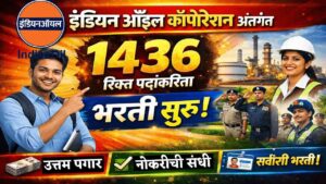 इंडियन ऑइल कॉर्पोरेशन अंतर्गत 1436 रिक्त पदांकरिता भरती सुरू; जाहिरात प्रकाशित!! | IOCL Bharti 2026