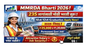 महा मुंबई मेट्रो ऑपरेशन कॉर्पोरेशन (MMRDA) येथे 235 रिक्त पदाची भरती सुरू – असा करा अर्ज! | MMRDA Bharti 2026