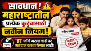मतदार यादीतून तुमचे नाव कट होणार? २९ जुलैपूर्वी हा एक फॉर्म भरा, नाहीतर पश्चाताप होईल!